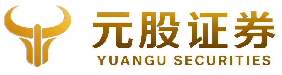 元股证券注册入口