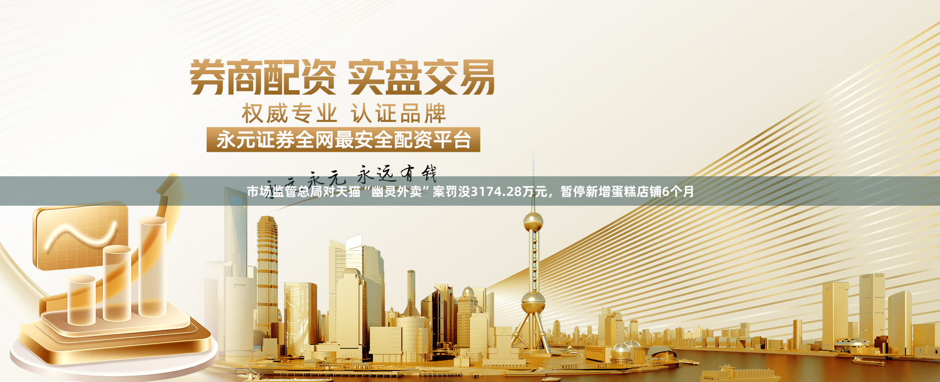 市场监管总局对天猫“幽灵外卖”案罚没3174.28万元，暂停新增蛋糕店铺6个月