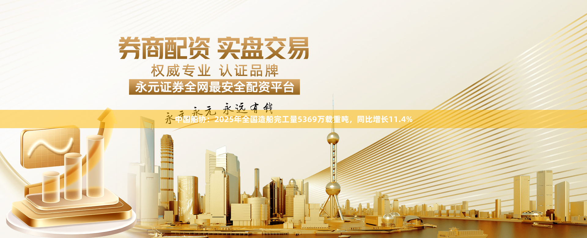 中国船协：2025年全国造船完工量5369万载重吨，同比增长11.4%