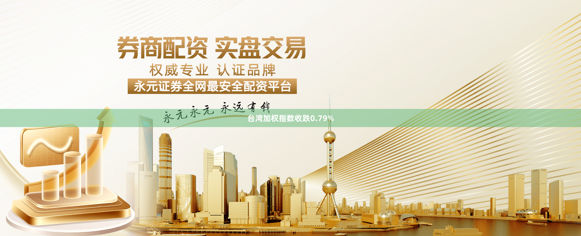 台湾加权指数收跌0.79%
