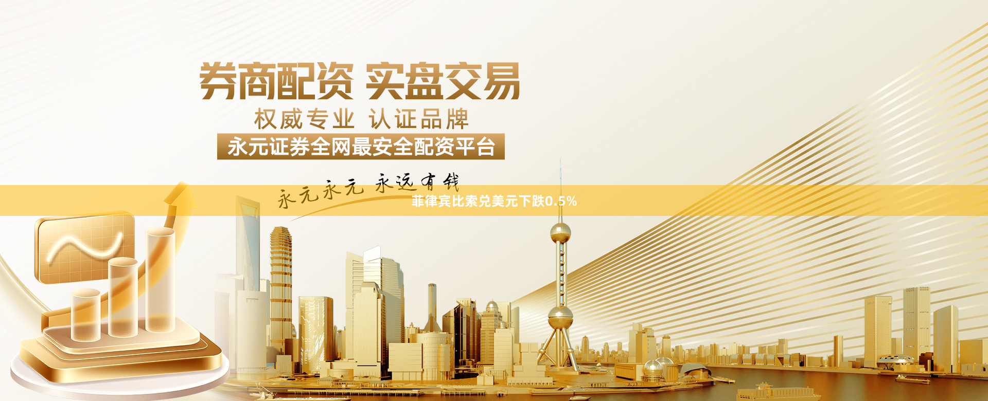 菲律宾比索兑美元下跌0.5%