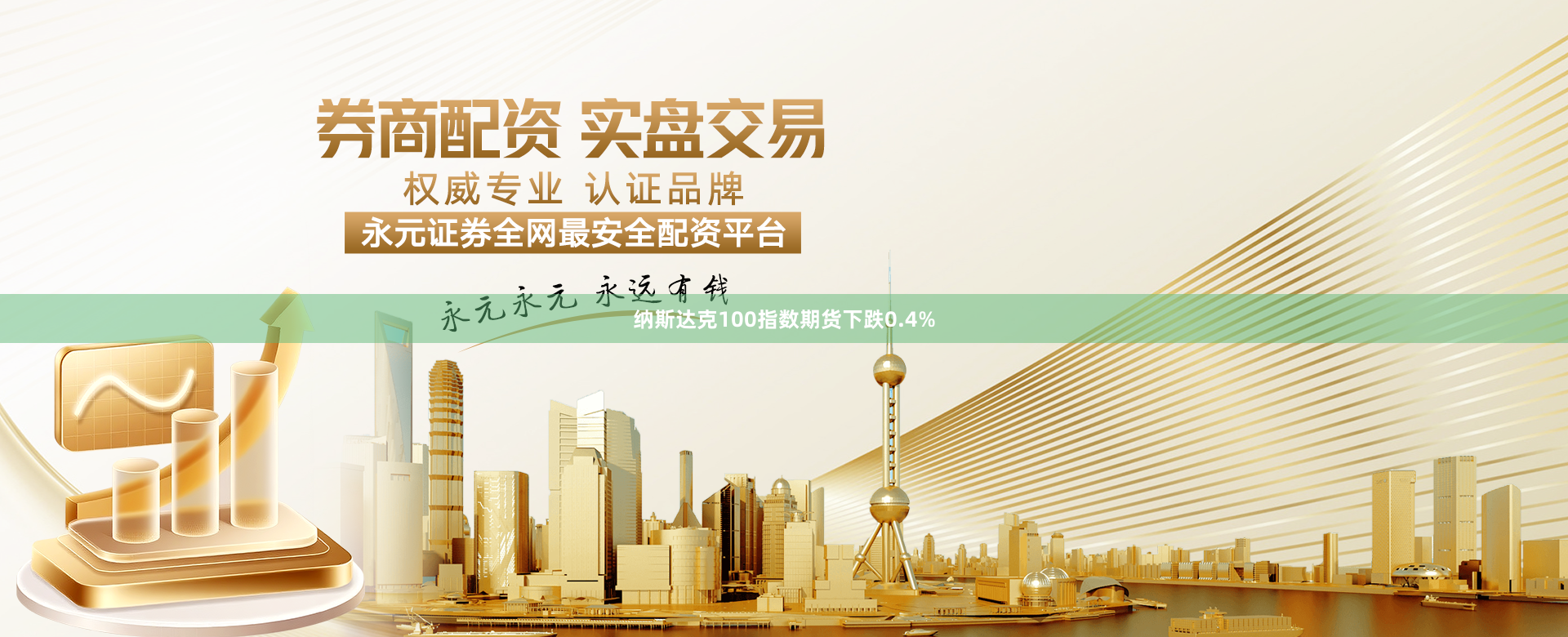 纳斯达克100指数期货下跌0.4%